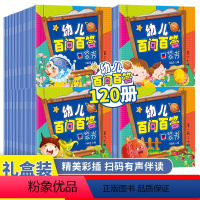 [正版]小脚鸭 幼儿百问百答口袋书全套120册 十万个为什么幼儿版彩图注音版儿童漫画书 科普绘本3-6岁幼儿园早教书宝