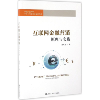音像互联网金融营销刘凤军 著