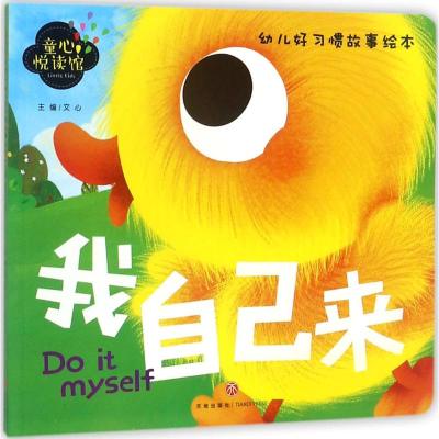 [M]童心悦读馆-9787545526882