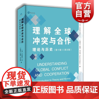 理解全球冲突与合作:理论与历史(第十版)(英文版)