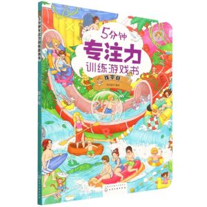 [N]5分钟专注力训练游戏书(找字母)-9787122408150