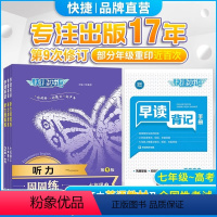 [七八年级上册+中考]听力周周练 七年级上 [正版]天天向上 快捷英语听力周周练第9版快捷英语听力训练七八九年级中考听力