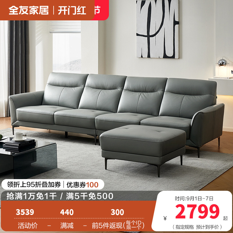 全友家居真皮沙发头层牛皮现代简约大户型美式轻奢沙发客厅