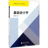 [M]基础会计学-9787509574812