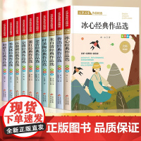 文学名家作品精选全套10册儿童读物读本冰心叶圣陶鲁迅老舍汪曾琪萧红三四五六七年级小学生课外阅读书籍寒假暑假
