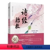 [正版]诗经胎教 胎教故事书孕妇孕期睡前读本小故事古诗词国学经典音乐宝宝婴儿适合十月怀胎孕妈妈看的书读物爸爸读用品知识