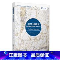 [正版] 注意力分散时代:高速网路经济中的阅读、书写与政治(复旦新闻与传播学译库)罗伯特哈桑着 复旦大学出版社新 书籍