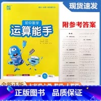 七年级上册数学人教版 [正版]2024人教版初中数学运算能手7七年级上册 初中生数学运算能力专项训练计算运算基础训练练习