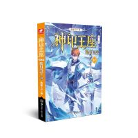正版新书]神印王座第二部皓月当空10唐家三少9787556273003