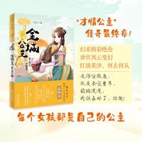 正版新书]金城公主.簪花引(叁)大结局宁羽心9787549266661