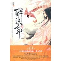 正版新书]醉流年云葭9787512501799