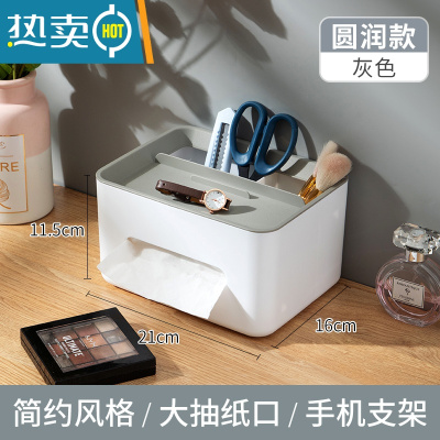 敬平多功能纸巾盒客厅茶几纸巾遥控器收纳盒卧室纸抽盒家用客厅抽纸盒 [圆润款]灰色