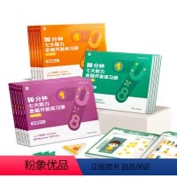 [全套]10分钟七大能力全脑开发练习册 [正版]2023年新品学而思10分钟七大能力全脑开发练习册小班儿童数学启蒙绘本幼