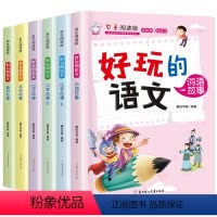 [正版]全套6册 趣味语文 汉字的故事 6-8-9-12岁小学三年级学生课外书籍图书小学生读物3年级适合阅读的3年级班