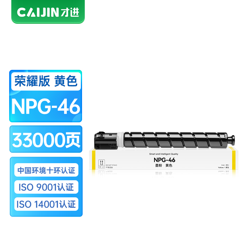 才进荣耀版佳能npg46粉盒黄色C5235/C5240碳粉C5030/C5035复印机墨粉g46硒鼓墨盒激光一体机大容量