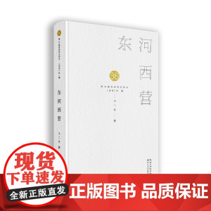 东河西营