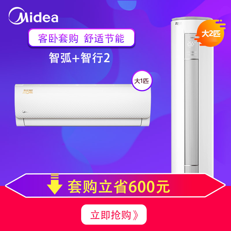 【美的空调套购】大2匹圆柱智行二代kfr-51lw/n8mja3 大1匹智弧智能