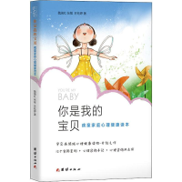 [M]你是我的宝贝 病童家庭心理健康读本-9787512670020