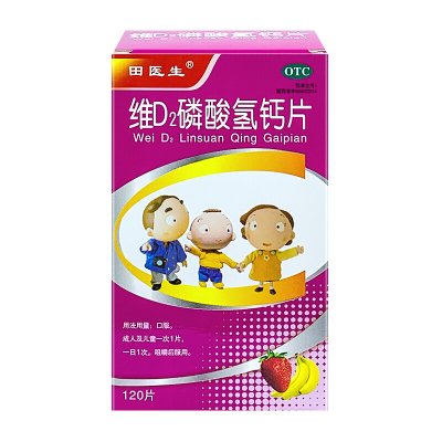 田医生维D2磷酸氢钙片120片用于儿童孕妇及哺乳期妇女钙的补充。维生素与矿物质-