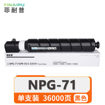 菲耐普 粉盒 NPG-71 黑 支