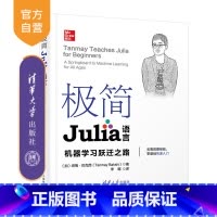 [正版]极简Julia语言 坦梅·巴克西 Julia语言机器学习入门程序语言程序设计