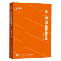 [N]Java编程动手学-9787115617392