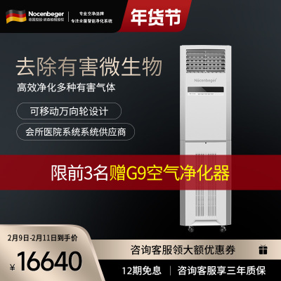 诺森柏格(Nocenbeger)商用新风系统 净化智能氧吧除甲醛雾霾二手烟粉尘PM2.5 特惠NCBG-S8