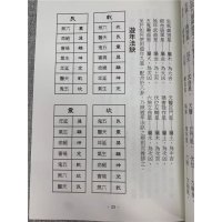 正版 ba宅明镜讲义 梁湘润 行卯 润 行卯