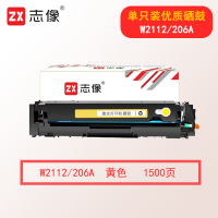 志像W2112/206A 1500页 适用惠普206A/m282nw/m283fdw/m283cdw/m255dw/M182n/nw/m183fw 硒鼓 黄色