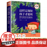 这样定规矩孩子才愿听正版育儿书籍父母必读家庭教育的书最温柔的教养非暴力沟通父母的语言高效亲子要懂的心理学正能量的话术训练