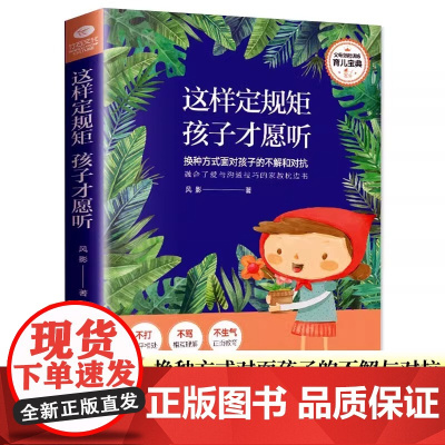 这样定规矩孩子才愿听正版育儿书籍父母必读家庭教育的书最温柔的教养非暴力沟通父母的语言高效亲子要懂的心理学正能量的话术训练