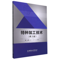 音像特种加工技术(第2版)编者:曹伟//张萍//徐利云|责编:多海鹏