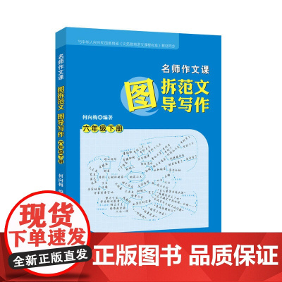 名师作文课:图拆范文 图导写作.六年级.下
