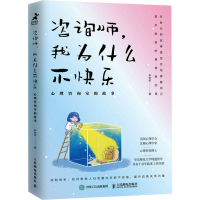 正版新书]咨询师,我为什么不快乐 心理咨询室的故事尹依依978711