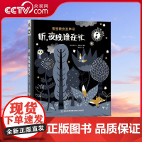 [央视网]宝宝晚安发声书 听 夜晚谁在忙 婴儿宝宝手指点读奇妙发声书 早教启蒙互动原声触摸玩具有声绘本读物 会发声的书籍