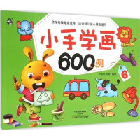 [M]小手学画600例-9787534980022