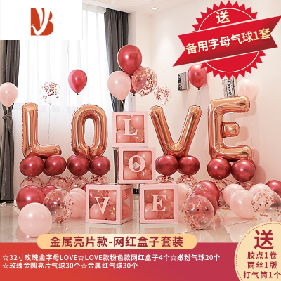 三维工匠love字母铝膜气球装饰婚房结婚场景布置婚礼婚庆网红透明盒子套装金属亮片款网红盒子套装-气球+网红盒婚庆布景