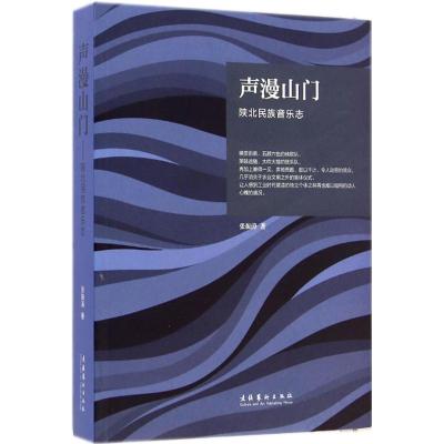 [M]声漫山门-9787503958816