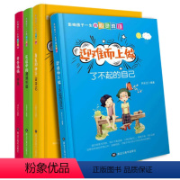[正版]影响孩子一生的心灵鸡汤-迎难而上做了不起的自己(4册) 8-12-15周岁青少年中小学生课外阅读丛书励志儿童文