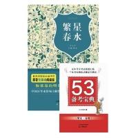 正版新书]繁星春水-赠53备考宝典罗杰9787530973141
