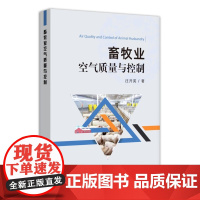 畜牧业空气质量与控制 空气污染控制 环境治理 畜禽养殖 30204