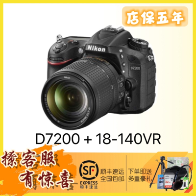 [店保五年]尼康D7200/18-140VR套机 中高端半画幅单反相机 尼克尔18-140 VR防抖单镜头套装 2416万像素[全新港版]