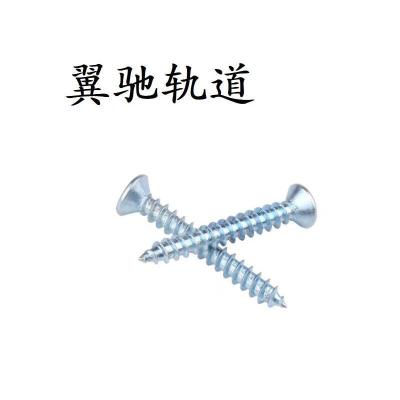 翼驰轨道 十字槽沉头自攻螺钉 M5×10 个