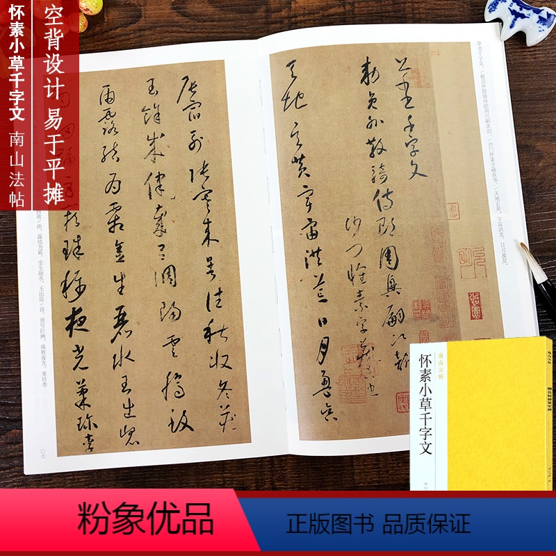 [正版]怀素小草千字文 唐千金帖集碑帖全貌+高清原碑帖+精选彩色放大版毛笔书法字帖草书初学者入门临摹基础教程 中国碑帖