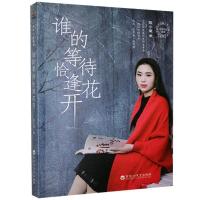 正版新书]名家名篇系列——谁的等待恰逢花开陈小荣978755003406