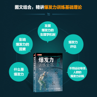 [M]爆发力训练全书-9787115596390
