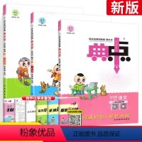 ?更划算[五下]语文+数学+英语 (人教版)3本 小学五年级 [正版]2023新版典中点五年级上册下册语文数学英语同步训