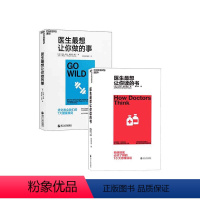 [正版]湛庐医生想让你做的事+医生想让你读的书 共2册 提升医患沟通效率,从这本书开始