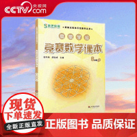 [央视网]高思学校竞赛数学课本 6年级 下 数学思维训练好材料 奥数获奖书 华罗庚金杯少年数学邀请赛教材 WX
