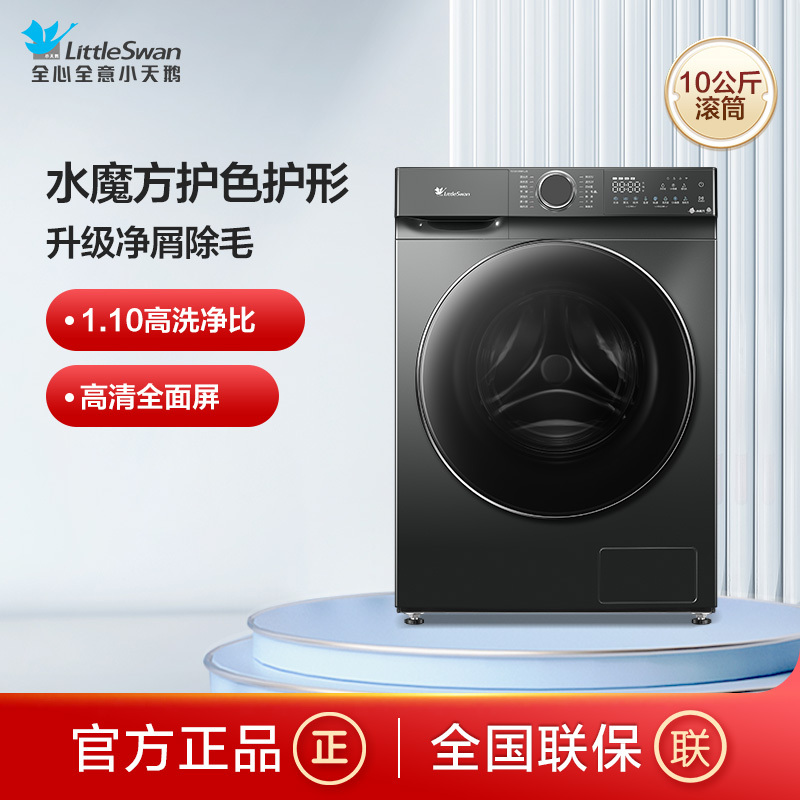 小天鹅滚筒洗衣机TG100V618PLUS